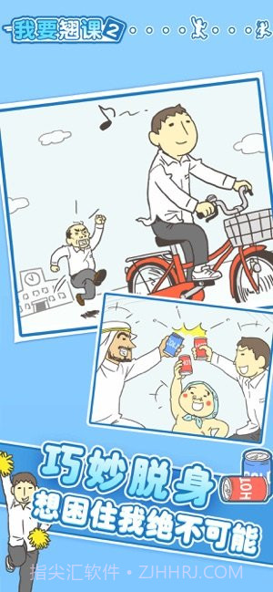 我要翘课31.0.6截图