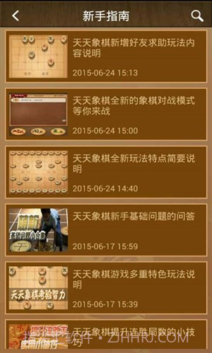天天象棋攻略助手v2.3.21截图