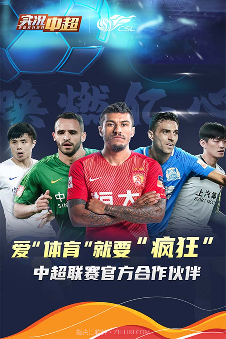 实况中超最新版v25.15截图