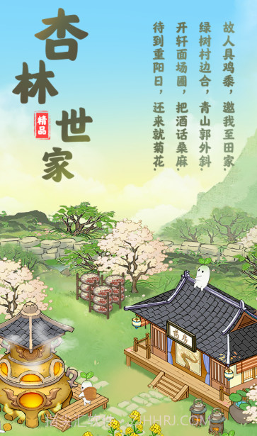 杏林世家1.0.6截图