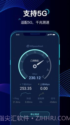 精准测速v1.2.14截图