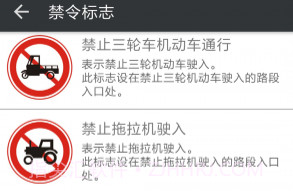 交通标志V1.6.10截图