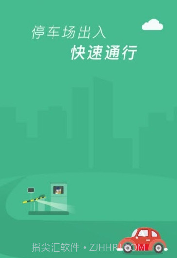 淄博停车v1.0.13截图