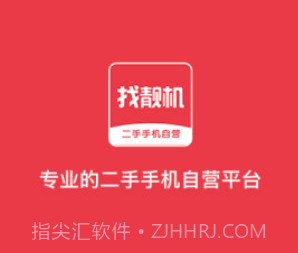 找靓机二手机v8.2.15截图