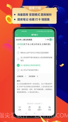 百分百题库1.0.10截图