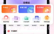 恋情话v1.1.8截图