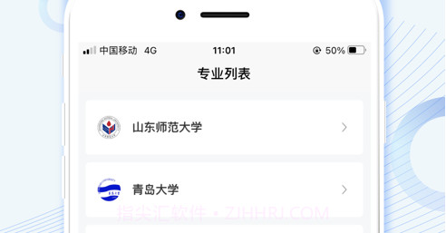 山东自考之家v1.10截图