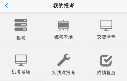 湖北自考考生服务平台v1.5.19截图