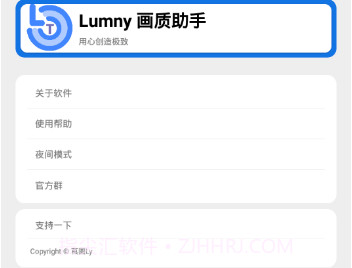 画质助手120帧无广告v1.12截图
