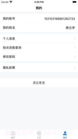 连薪无忧1.8截图
