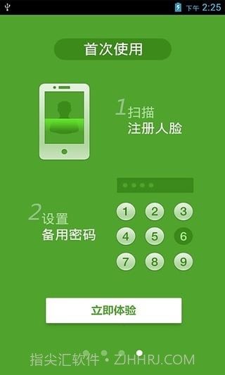瑞为人脸锁v1.22截图