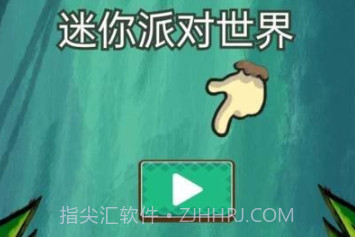 迷你派对世界v1.0.6截图