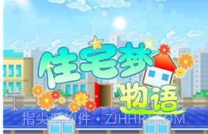 住宅梦物语2汉化版v1.10截图