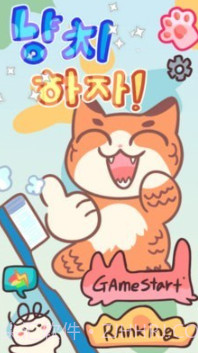 猫咪刷牙v1.1.15截图