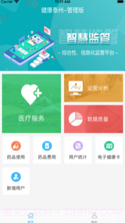 健康泰州管理版v1.0.12截图
