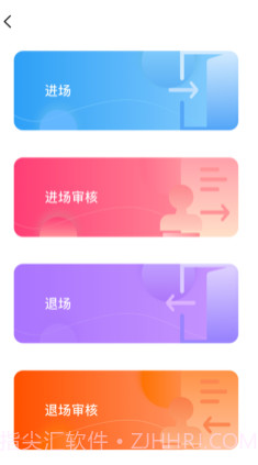 智慧物业v1.12截图