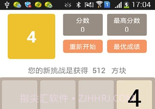 2048纯净版 v5.5.8 v1.9截图