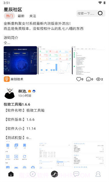 星辰社区1.0.1截图