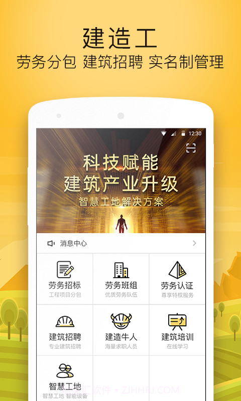 建造工v2.8.5截图