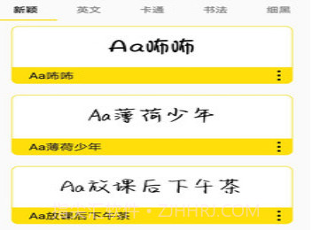 字体多多v2.9.11截图