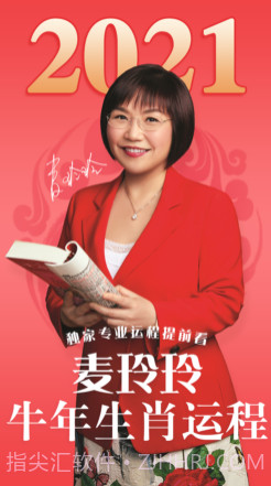 麦玲玲2021牛年运程v1.0.17截图
