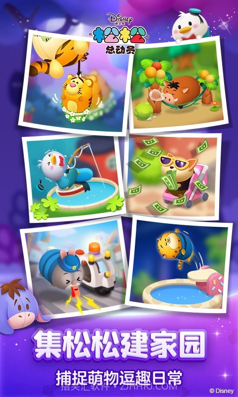 松松总动员最新版1.4截图