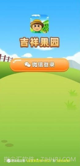吉祥果园v1.0.17截图