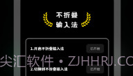 掌上不折叠输入法V1.31602.8截图