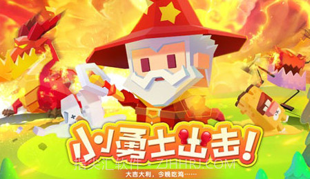 小小英雄游戏v1.9截图