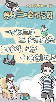 养只二哈不容易v2.15截图