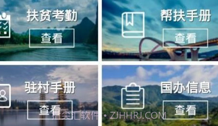 广西扶贫v5.1.12截图