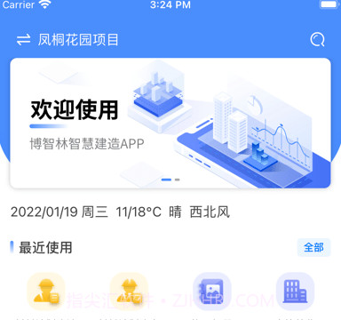 博智林智慧工地平台v2.8.13截图