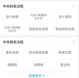 掌上财税法规v1.0.14截图