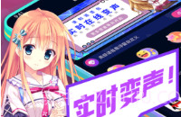 掌上爱玩变声器v3.10截图