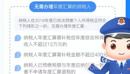 个人所得税公益课v1.7.12截图