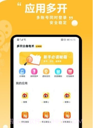 多开分身有术v1.0.14截图