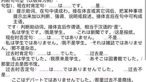 日本语大全v14.18截图