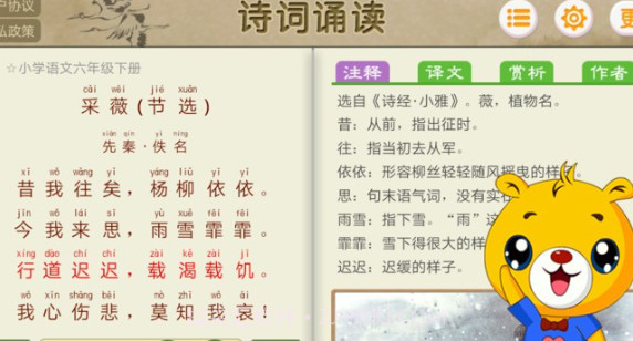 诗词诵读v1.1.12截图