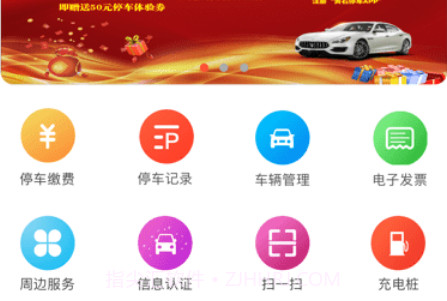 黄石停车v0.5.9截图