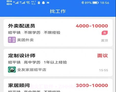 昭平人才网v1.0.13截图