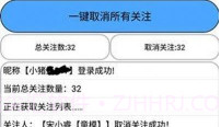 猪腰取关软件v1.0.10截图