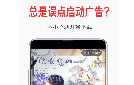 自动去广告v1.1.15截图