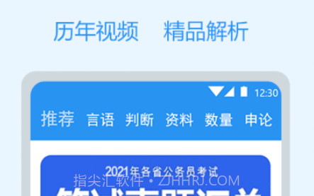 公考刷题v1.0.15截图