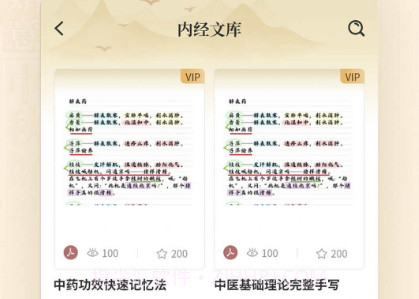 黄帝内经查阅通v1.10截图