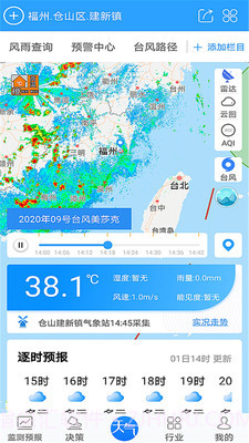 知天气决策版v3.0.16截图