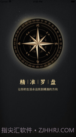 电子罗盘v1.0.18截图