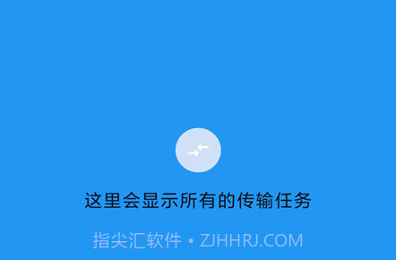 茄子快传备份v1.12截图