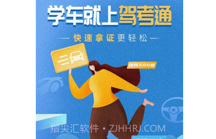 驾考通学堂v1.0.16截图