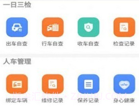 运小安司机端v1.01.11截图
