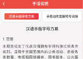 手语学习鸭V1.0.14截图